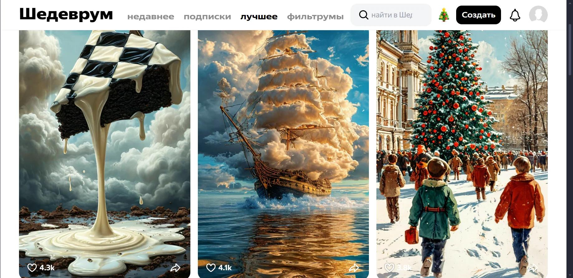 Шедеврум Шедеврум
